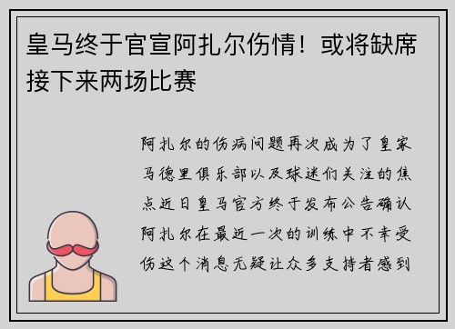 皇马终于官宣阿扎尔伤情！或将缺席接下来两场比赛