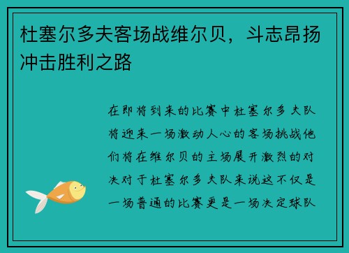 杜塞尔多夫客场战维尔贝，斗志昂扬冲击胜利之路