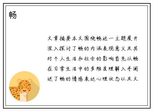 畅